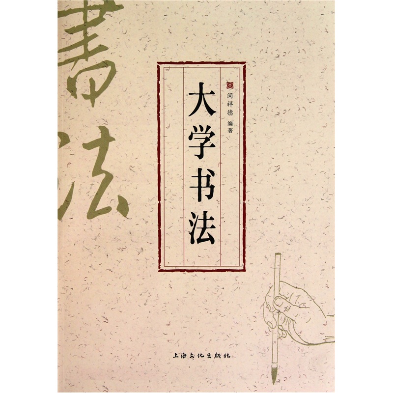 大学书法