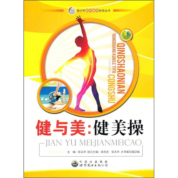 健与美:健美9787510019937