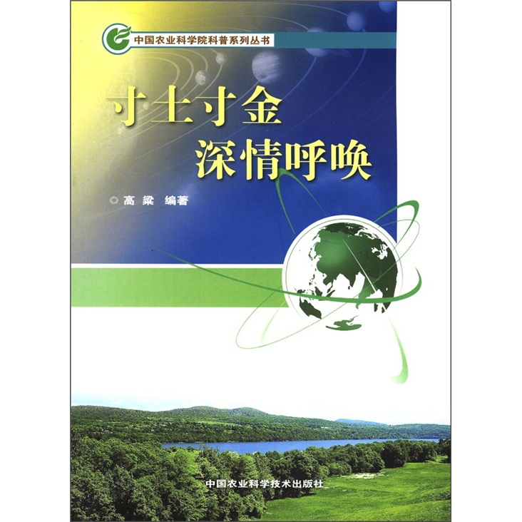 寸土寸金 深情呼唤