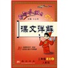 黄冈小状元课文详解字词句段篇：2年级语文（上）（附课后习题答案语文+数学+英语封面