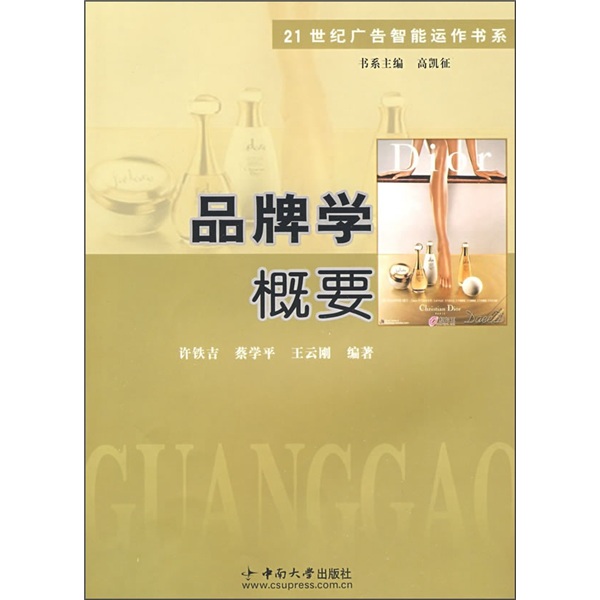 品牌学概要