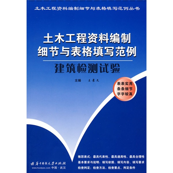 正版现货 建筑检测试验9787560951133华中理工