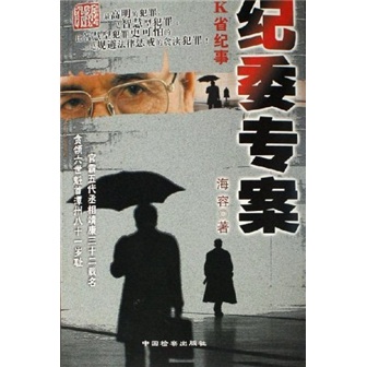 【正版书】专案:k省纪事