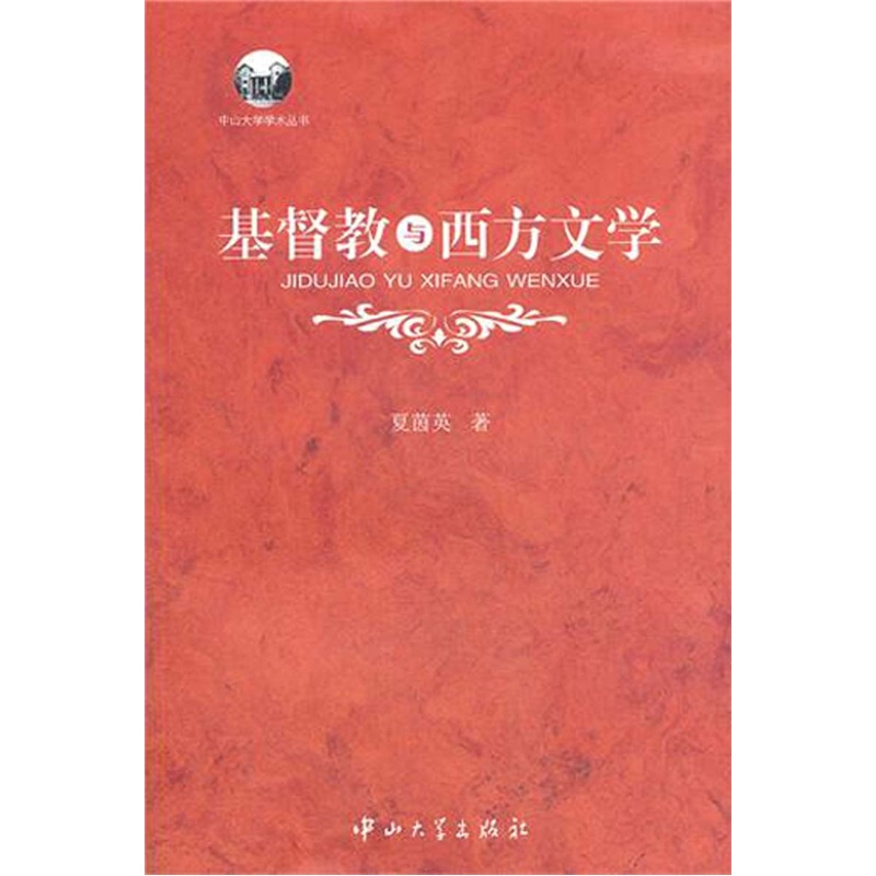 基督教与西方文学