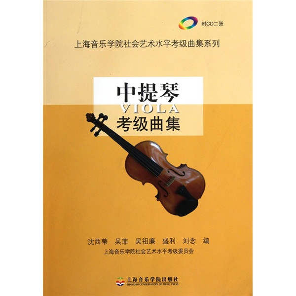 中提琴考级曲集（有声版）