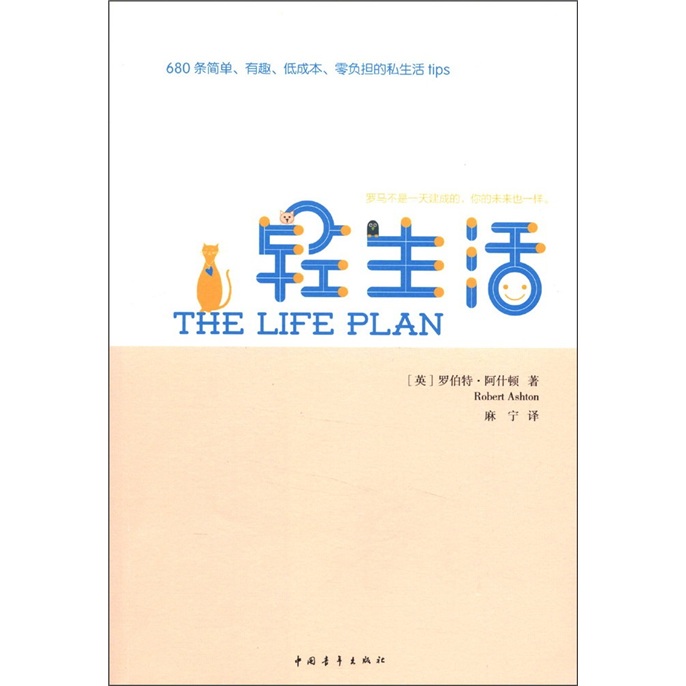 正版现货 轻生活9787515304564中国青年