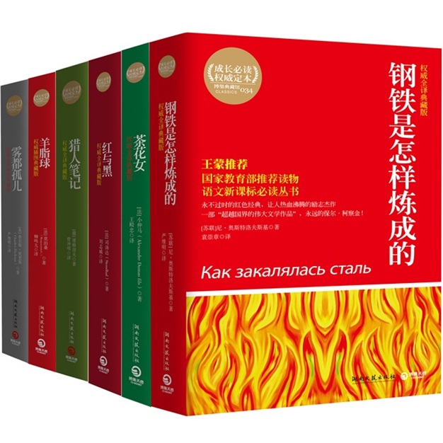 权威典藏名著（套装共6册）
