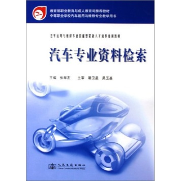 汽车专业资料检索