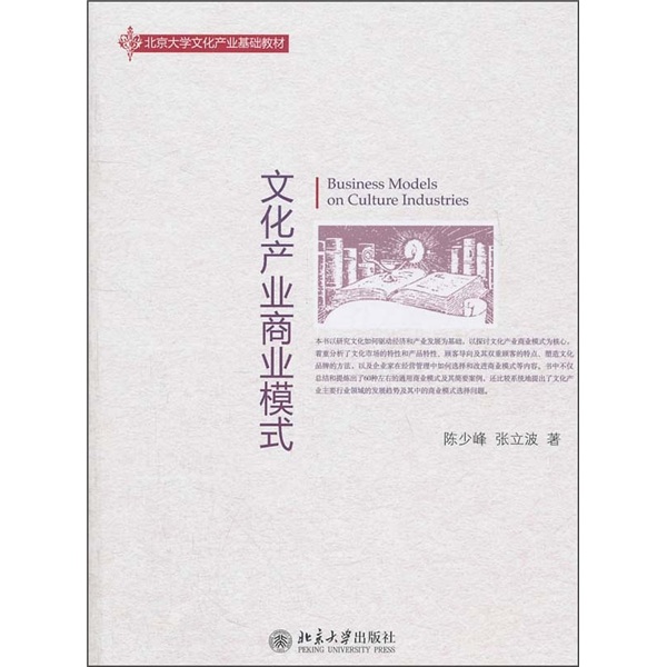 文化产业商业模式