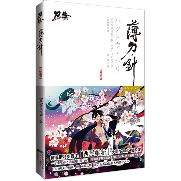 薄刀.针-刀语-第四话9787539937854
