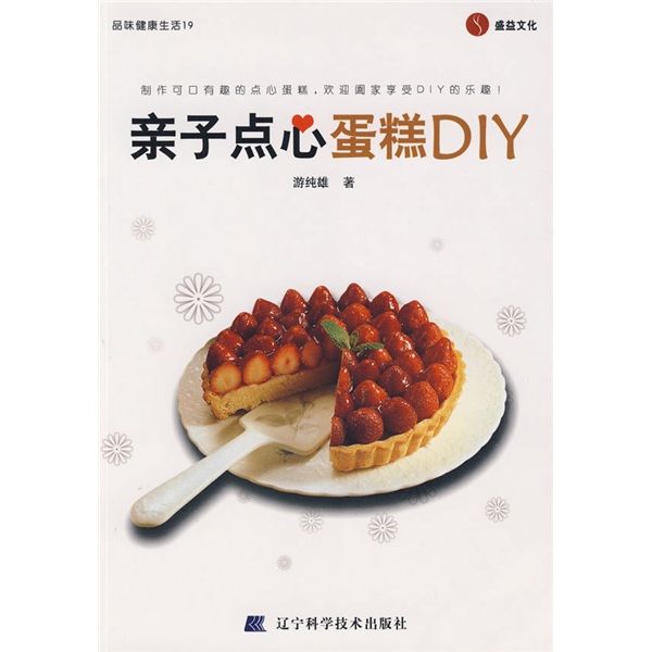品味健康生活19：亲子点心蛋糕DIY