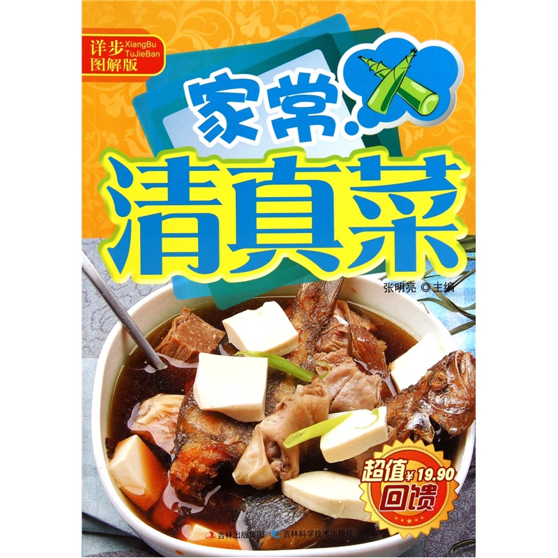 详步图解版：家常清真菜