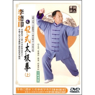 李德印:42式太极拳(上集 dvd)