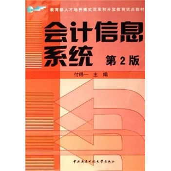 会计信息系统）（第2版）（附光盘）
