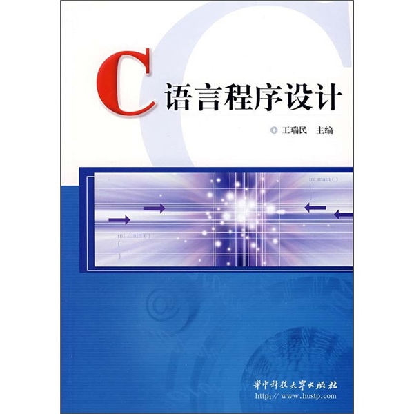 C语言程序设计