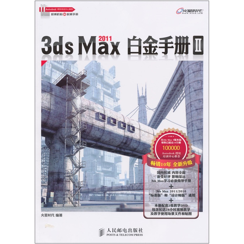 3ds Max 2011白金手册2（附光盘2张）（数艺设出品）