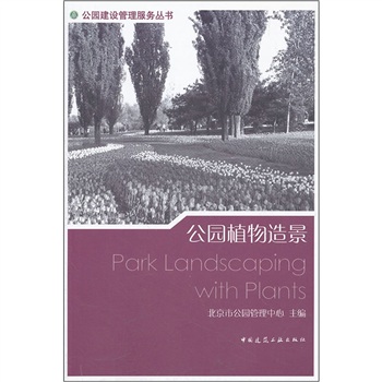 公园植物造景