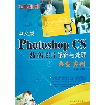 中文版Photoshop CS数码照片修饰与处理典型实例（附光盘） kindle格式下载