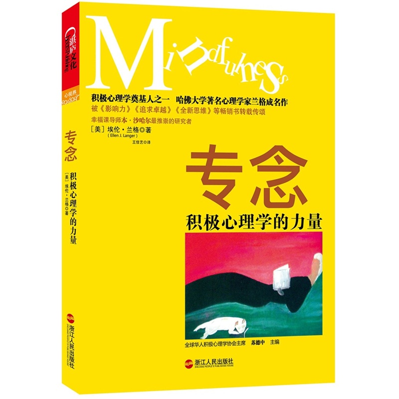 专念：积极心理学的力量怎么样,好用不?