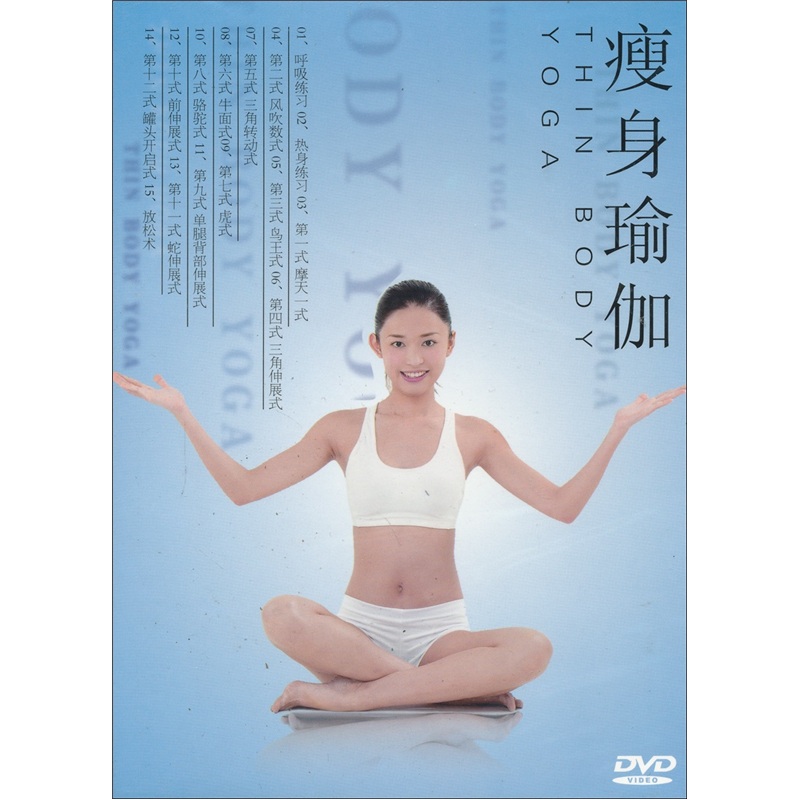 瘦身瑜伽（DVD）高性价比高么？
