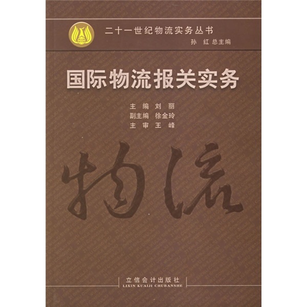 国际物流报关实务