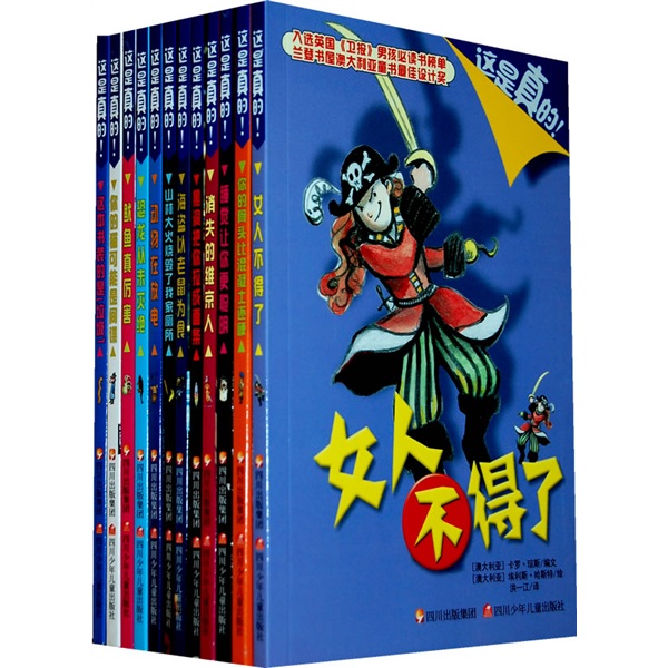 “这是真的”系列（套装全12册）