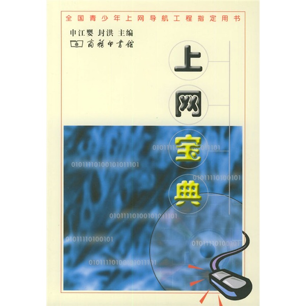 上网宝典