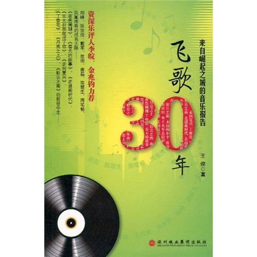 【正版】飞歌30年