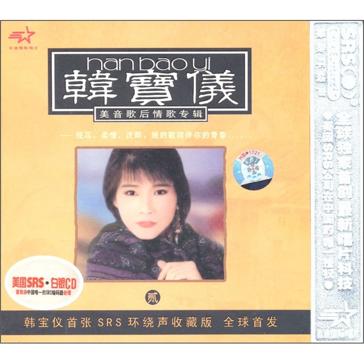 韩宝仪:美音歌后情歌专辑(2)(srs cd)(京东专卖)