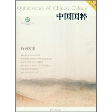 中国国粹(第1辑)