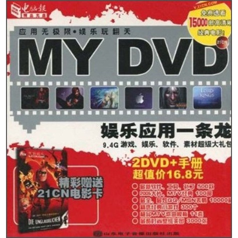 MYDVD娱乐应用一条龙（附DVD光盘2张＋手册1本）