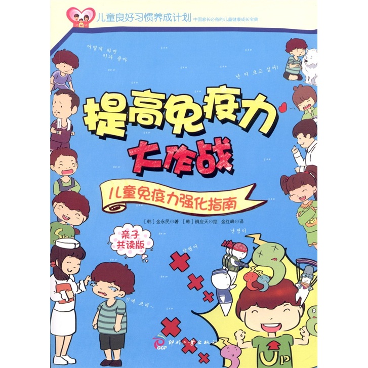 提高免疫力大作战