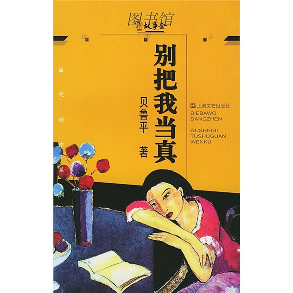 别把我真 贝鲁平