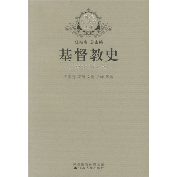 基督教史