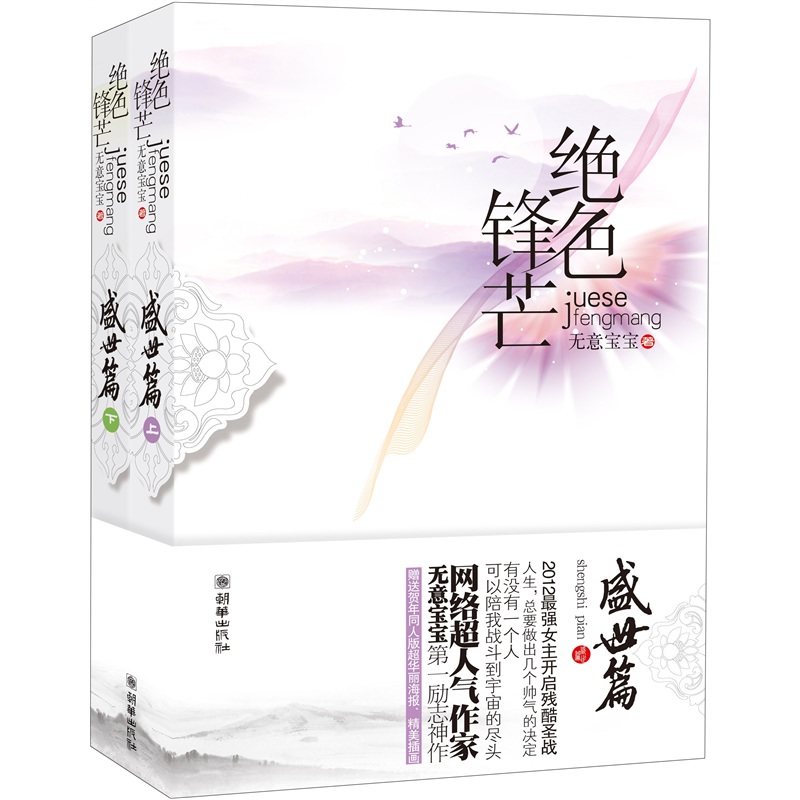 绝色锋芒:盛世篇(套装上下册)