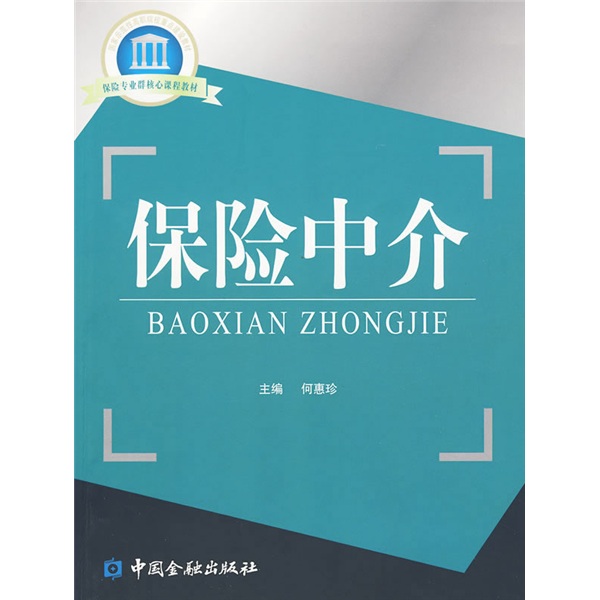 保险中介