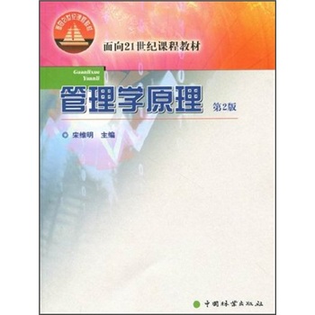 管理学原理（第2版）