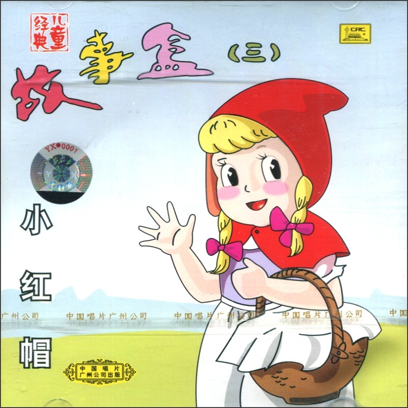 故事盒(3):小红帽(cd)