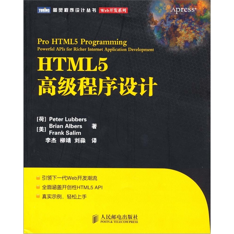 HTML5高级程序设计(图灵出品)