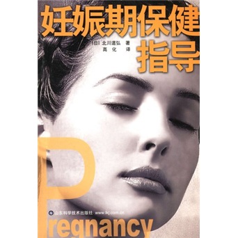 妊娠期保健指导