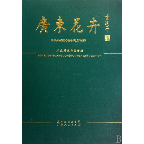 广东花卉