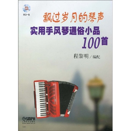 飘过岁月的琴声：实用手风琴通俗小品100首（附CD光盘1张） mobi格式下载