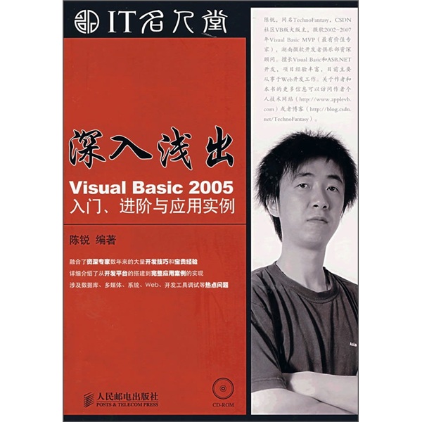 深入浅出VisualBasic2005入门、进阶与应用实例（附光盘）