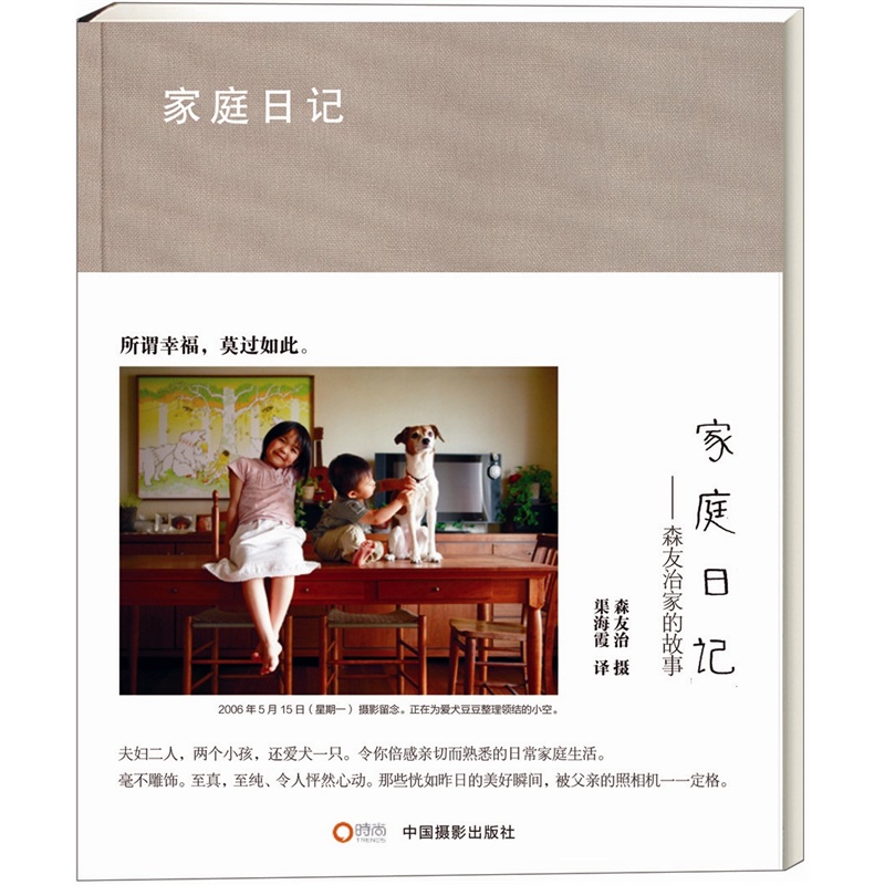 家庭日记:森友治家的故事