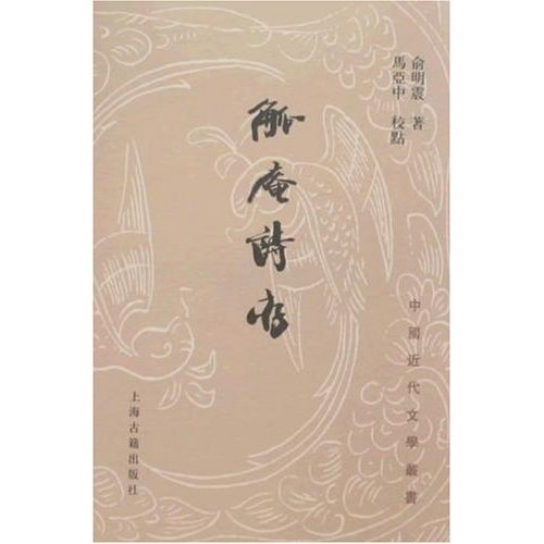 觚庵诗存