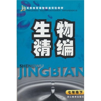 生物精编（7年级下）封面