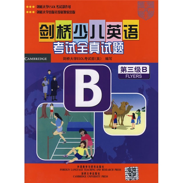 [正版图书]剑桥少儿英语考试全真试题：第3级B（附磁带）