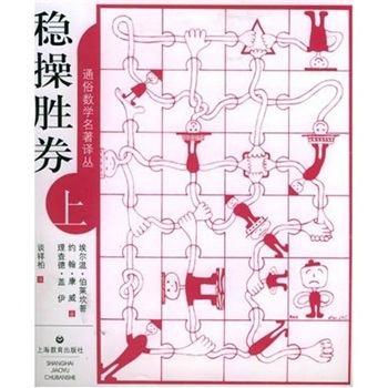 稳操胜卷（上）
