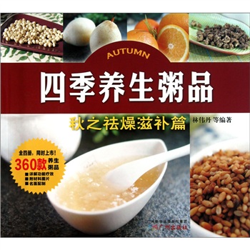 四季养生粥品：秋之祛燥滋补篇