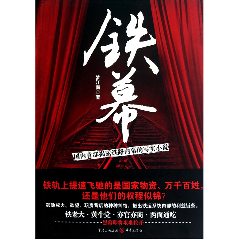 【正版书】铁幕